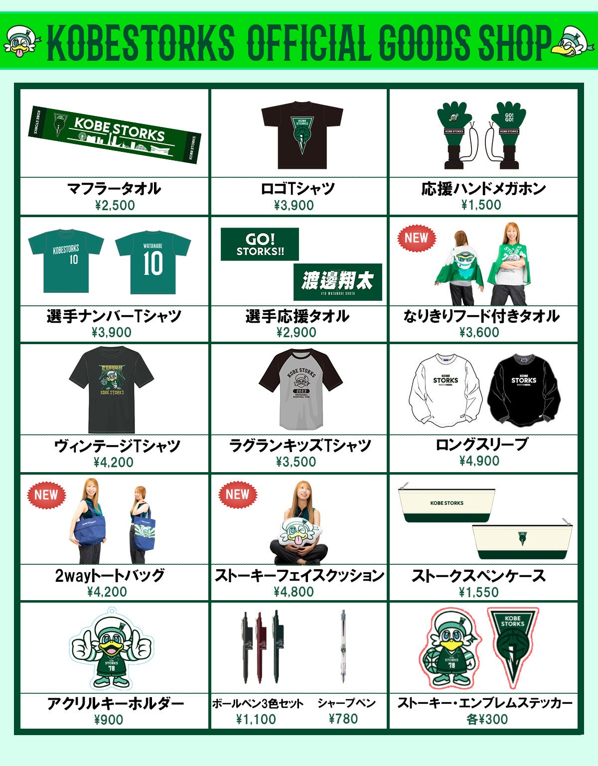 神戸ストークス セットアップ 神戸ストークス公式 | ◤NEW GOODS◢ 1/29（水）の福岡戦から新グッズ